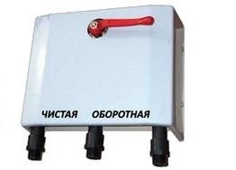 Кран-переключатель «чистая/оборотная вода» механический